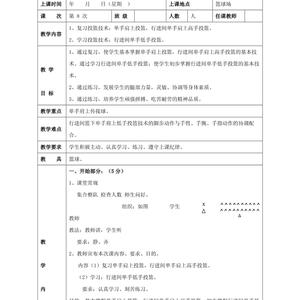 篮球基本功训练教案中班反思